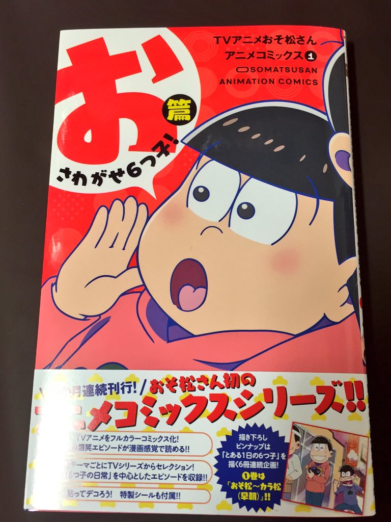 ヴィレッジヴァンガード仙台ロフト店 בטוויטר コミック新刊 ママレード ボーイ Little 姫ちゃんのリボン短編集 Tvアニメ おそ松さんアニメコミックス おさわがせ6つ子 篇