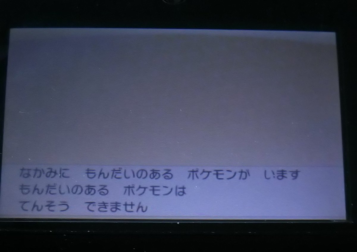 ポケモンサンムーン 初代vc産のポケモンは 3v 夢特性 確定 しかしレート戦では使用不可