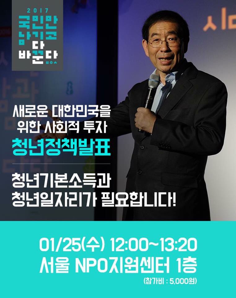 원순씨 청년정책 발표 <페북 라이브 링크공유합니다> facebook.com/hope2gether/vi…