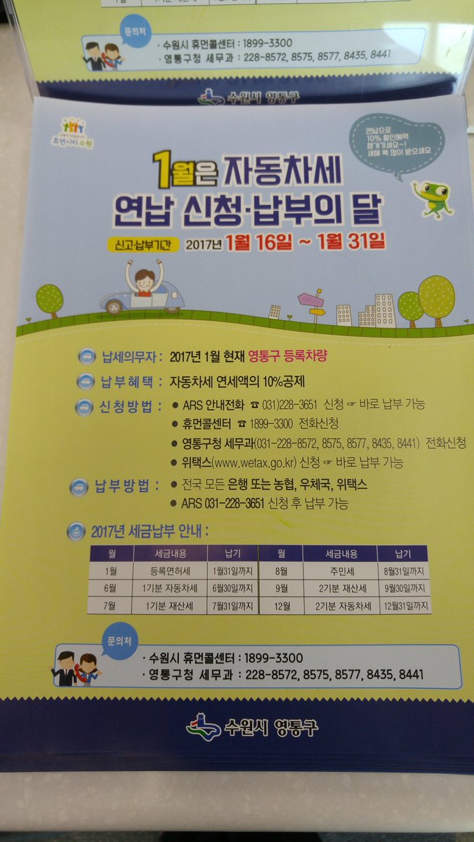 절세기회가 1월말까지 입니다..자동차세 연납신청후 납부하여  10% 세금공제 받아보세요...자동차등록지 세무과에서 상담후 신청하세요~~