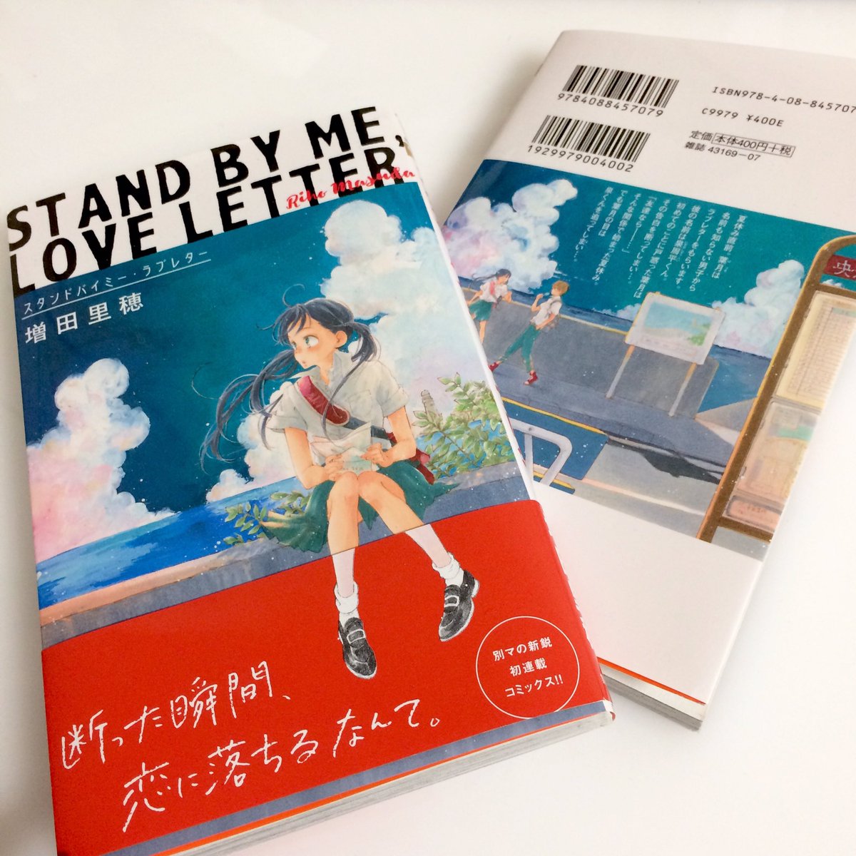 増田里穂 Twitterissa スタンドバイミー ラブレターは初連載作品でしたが とにかくいま自分が考えうる少女漫画を目一杯つめこんだ作品です とーーーても楽しく描けたお話なので是非たくさんの方に読んで欲しいですそして感想聞かせてください 一巻完結なので気軽に
