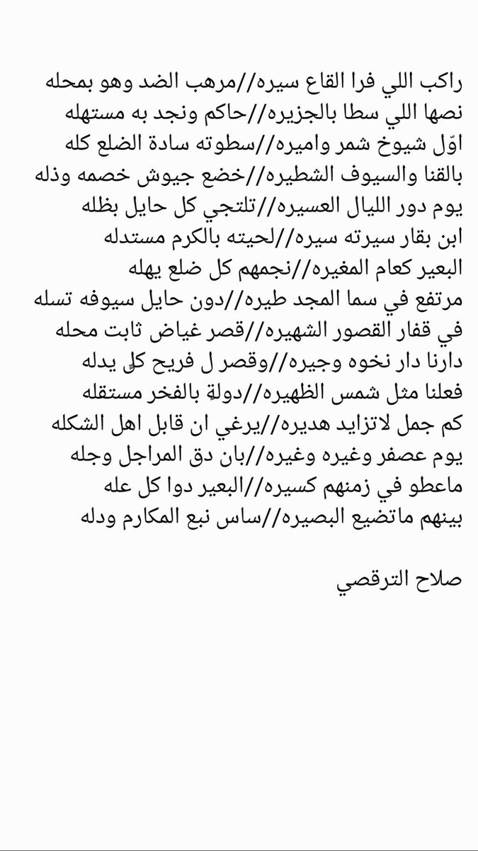 Jasem906090891's tweet photo. #تزوير_تاريخ_قفار_بغياب_ال_بقار
من شعر الترقصي صلاح
#شمر
#عبده
#الاسلم
#سنجاره
#زوبع
#الصايح https://t.co/p1Zb2E84kt