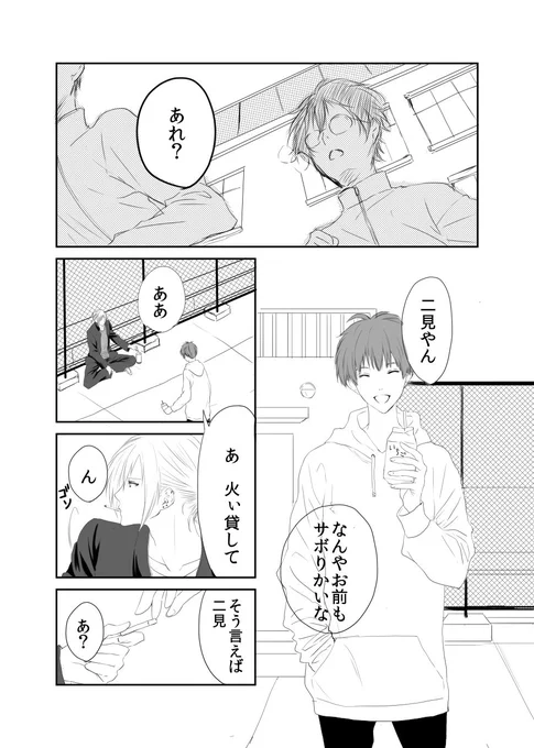 【創作BL】ヤンキーの彼氏が出来るまで③※喫煙は二十歳になってから!! 二見サイドのお話です。新キャラの名前は次話。 