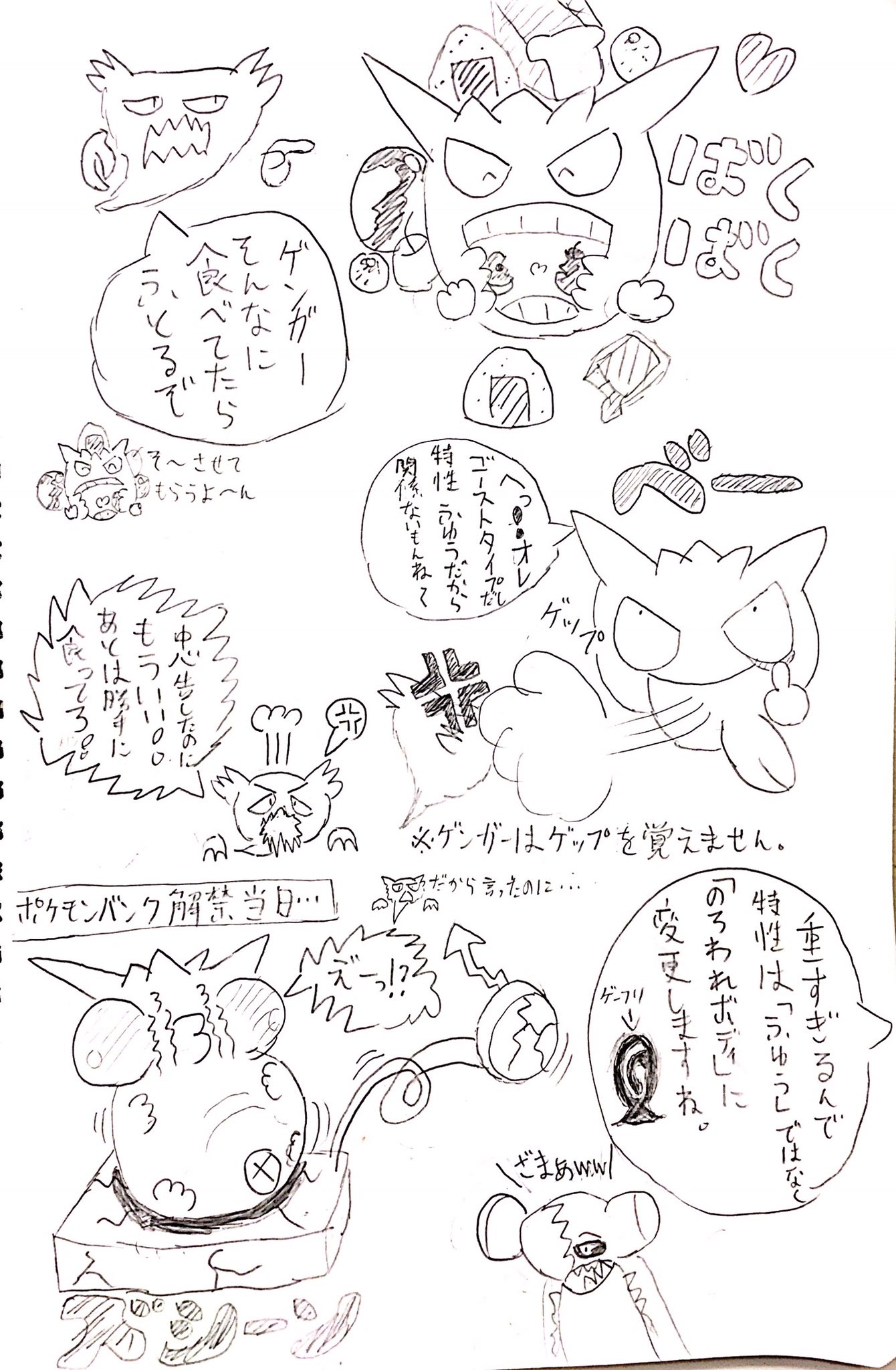 ニド ポケモンバンク正式解禁されたので 第6世代から第7世代に送られたゲンガーの漫画載せますね T Co T0hskoqzt3 Twitter