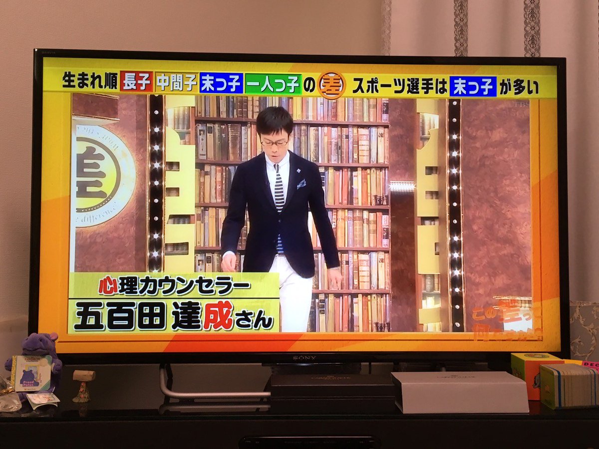 五百田達成 コミュニケーションの本を書いてます 昨日 Oaをご覧いただいた方 ありがとうございました 生まれ順 の謎をすべて解き明かした 不機嫌な長男 長女 無責任な末っ子たち よろしくお願いします きょうだい型 生まれ順 性格診断