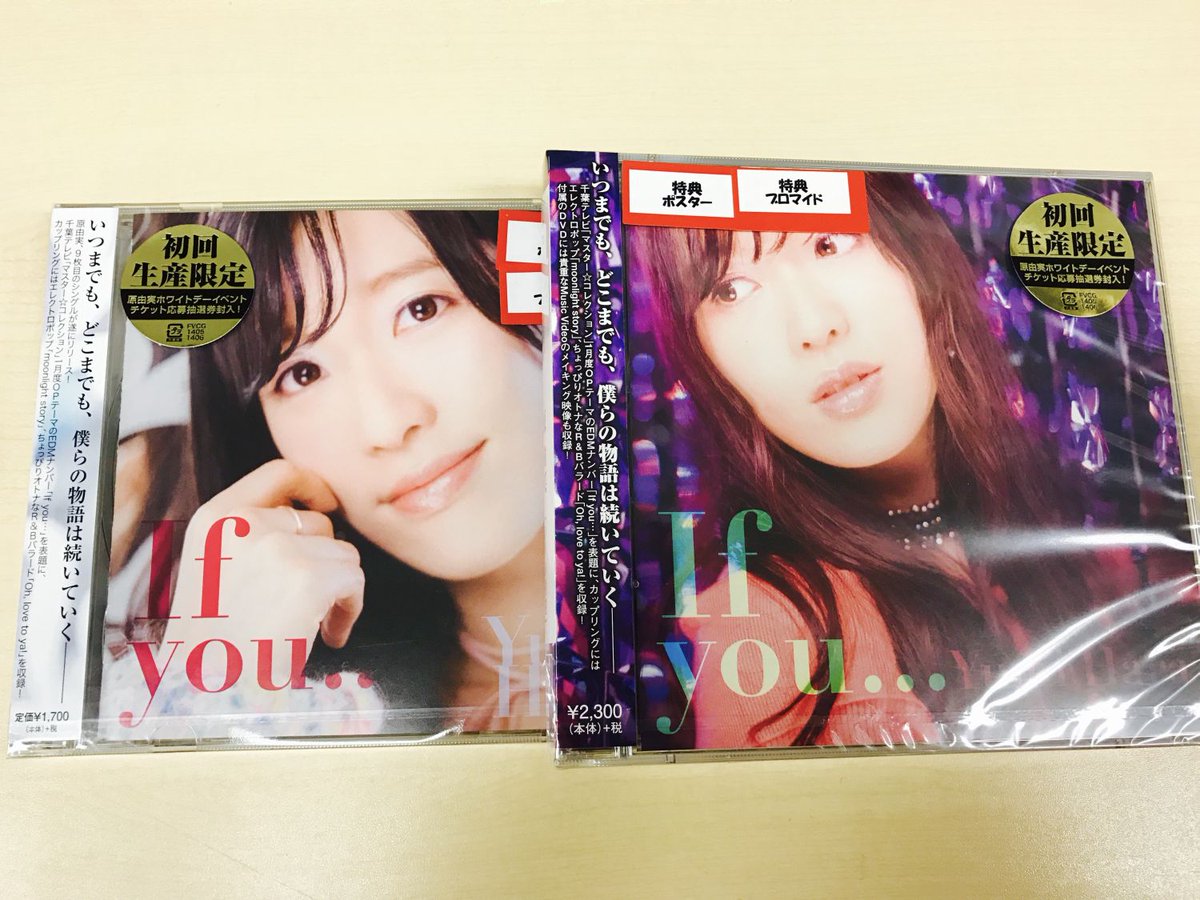 原由実の 放送局 大盛 本日17年1月25日発売 原由実さんの新シングル If You は C W Moonlight Story Oh Love To Ya の3曲入り エレクトロ ダンス ミュージックに挑戦した 原由実の新たな魅力が詰まった1枚となっています
