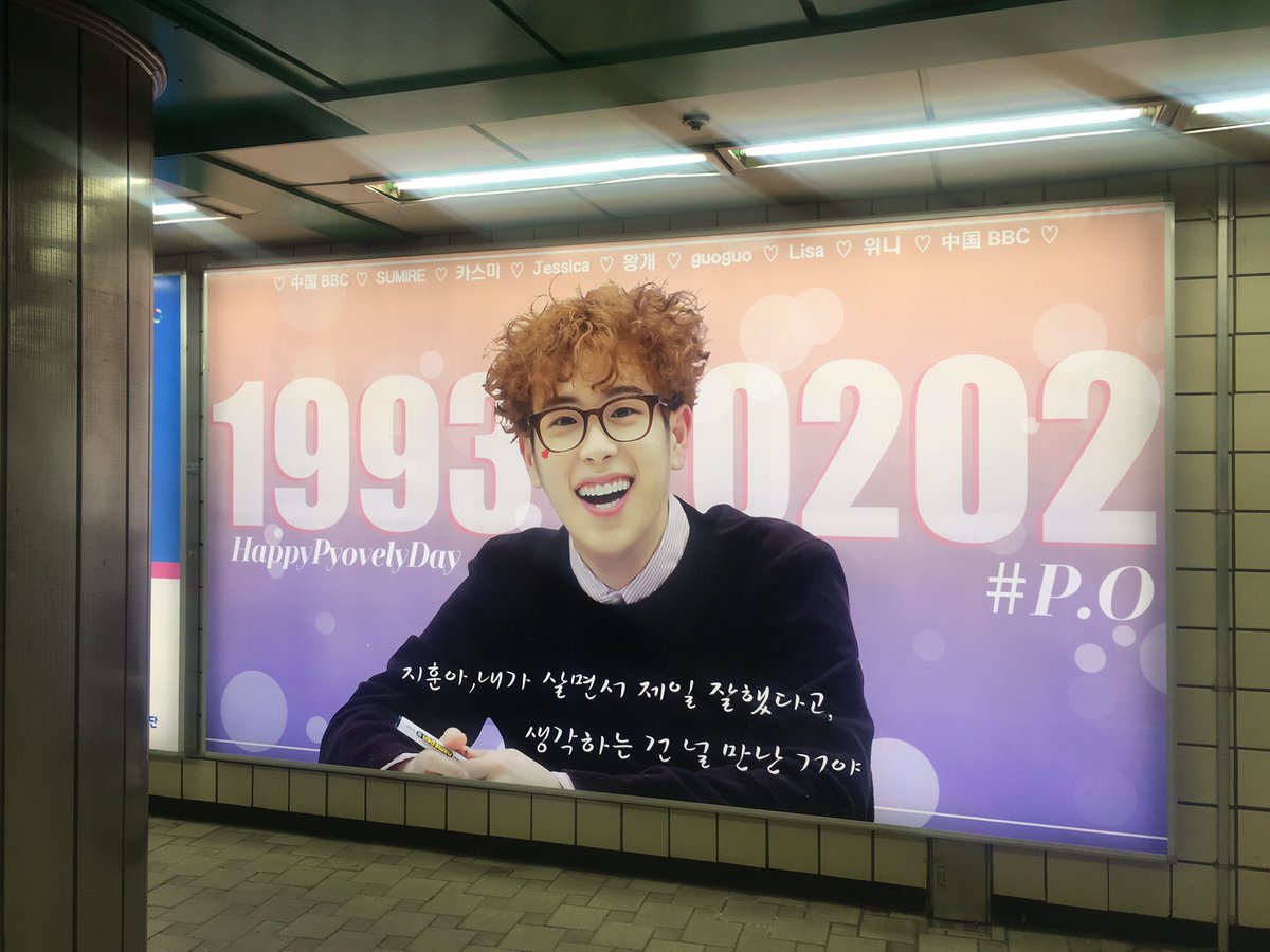 erpalerg's tweet photo. 안녕하세요. 표지훈 생일서포트하기위해 서포트 공지합니다!^^
Project 1
1/25-2/28 지하철 2호선 신촌역 7번출구 근처에 지하철 조명광고를 진행하겠습니다. 
生日快乐！
#블락비 #피오 #표지훈 #ピオ #PO @blockb_official https://t.co/OitdltROcs