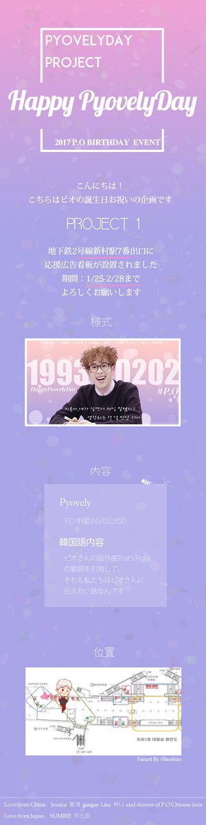 erpalerg's tweet photo. 안녕하세요. 표지훈 생일서포트하기위해 서포트 공지합니다!^^
Project 1
1/25-2/28 지하철 2호선 신촌역 7번출구 근처에 지하철 조명광고를 진행하겠습니다. 
生日快乐！
#블락비 #피오 #표지훈 #ピオ #PO @blockb_official https://t.co/OitdltROcs