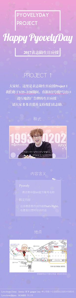 erpalerg's tweet photo. 안녕하세요. 표지훈 생일서포트하기위해 서포트 공지합니다!^^
Project 1
1/25-2/28 지하철 2호선 신촌역 7번출구 근처에 지하철 조명광고를 진행하겠습니다. 
生日快乐！
#블락비 #피오 #표지훈 #ピオ #PO @blockb_official https://t.co/OitdltROcs