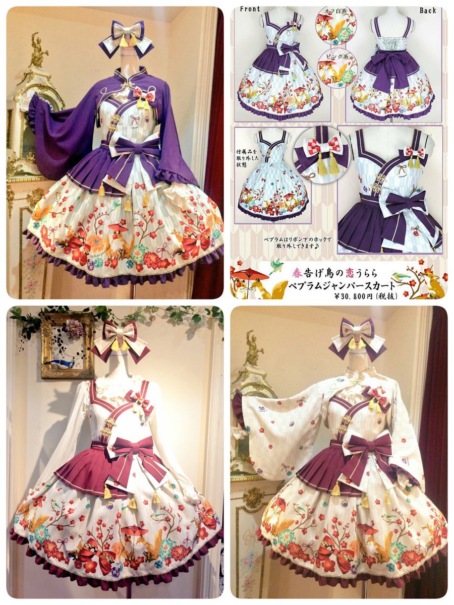 ロリータ系服まとめ メタモルフォーゼ 春告げ鳥の恋うらら 他