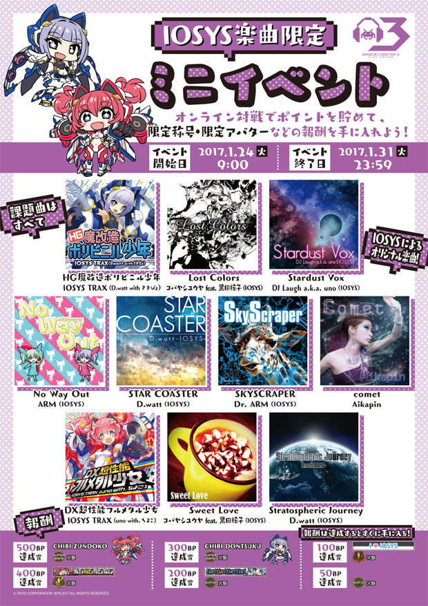 グルーヴコースター🎧GROOVE COASTER公式 on X