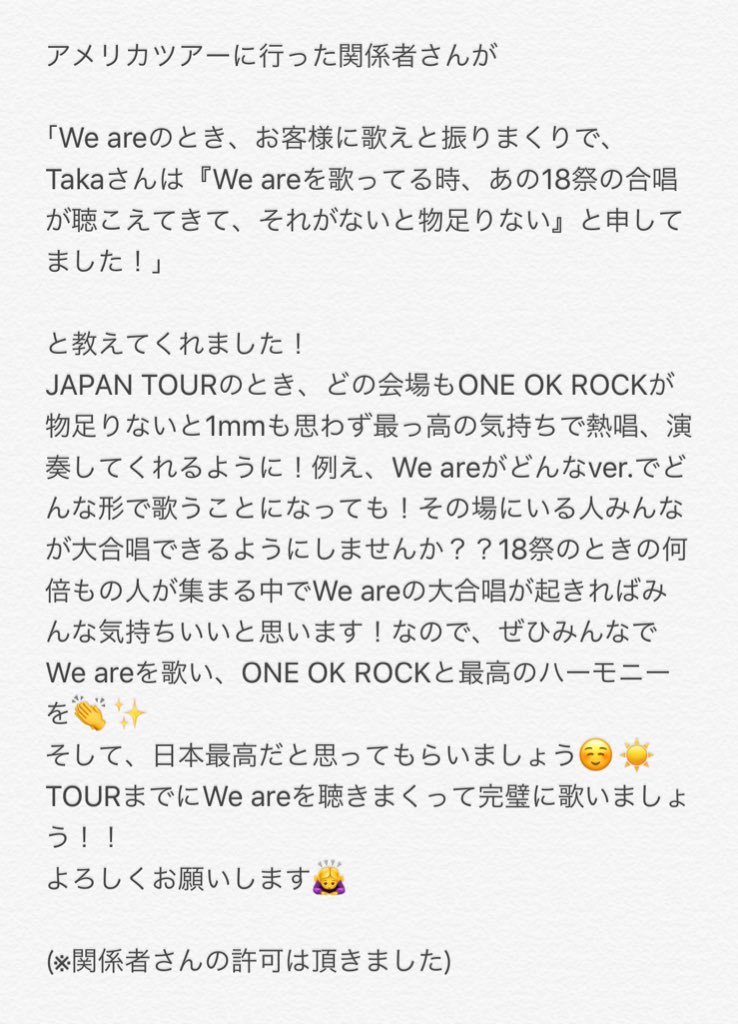10969_TTTR_oor's tweet photo. JAPAN TOURでONE OK ROCKが
求めていることです！！

みんながTOURを楽しむためにも
ぜひ全力で歌ってください✨

どこ公演に行く人でも、
みんなに伝わってほしいので、
#JAPANTOUR行く人 #OORer 
みんな、RTお願いします🙇‍♀️🙇‍♀️ https://t.co/dKWqCcFUcB
