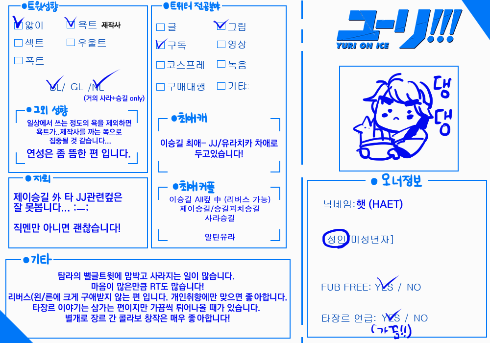 HAET_ON_ICE's tweet photo. 유온아 계정 판지는 꽤 됐지만 첫 트친소네요ㅠㅠ 중요사항은 모두 표에 적어두었습니다!
#유리온아이스_트친소
@yurionicetw https://t.co/KxmhNsG0Pi