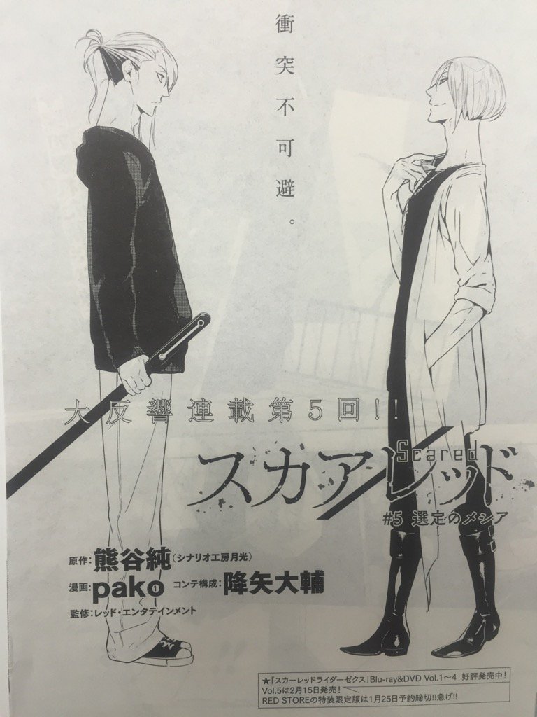 スカーレッドライダーゼクス＠RED on X: 