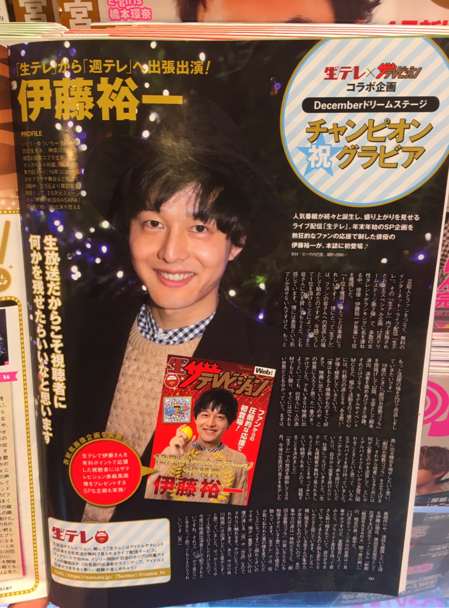 ログアウト 裕一さんハッケン ザ テレビジョン おめでとうございます 超かっこいい まじらぶ 伊藤裕一さん ザテレビジョン 初掲載 かっこよすぎ キラッキラ らぶ T Co U5cwhpzq8i Twitter