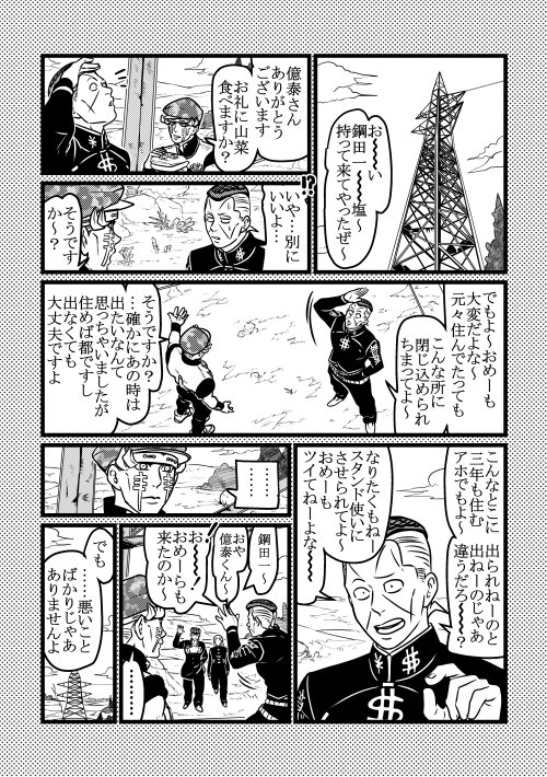 鉄塔 