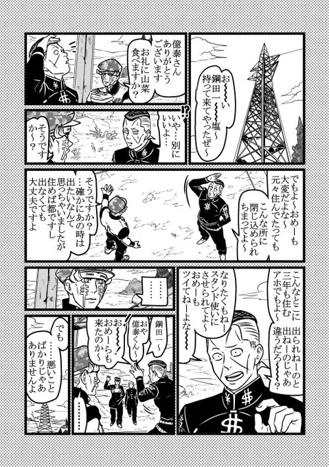 鉄塔 