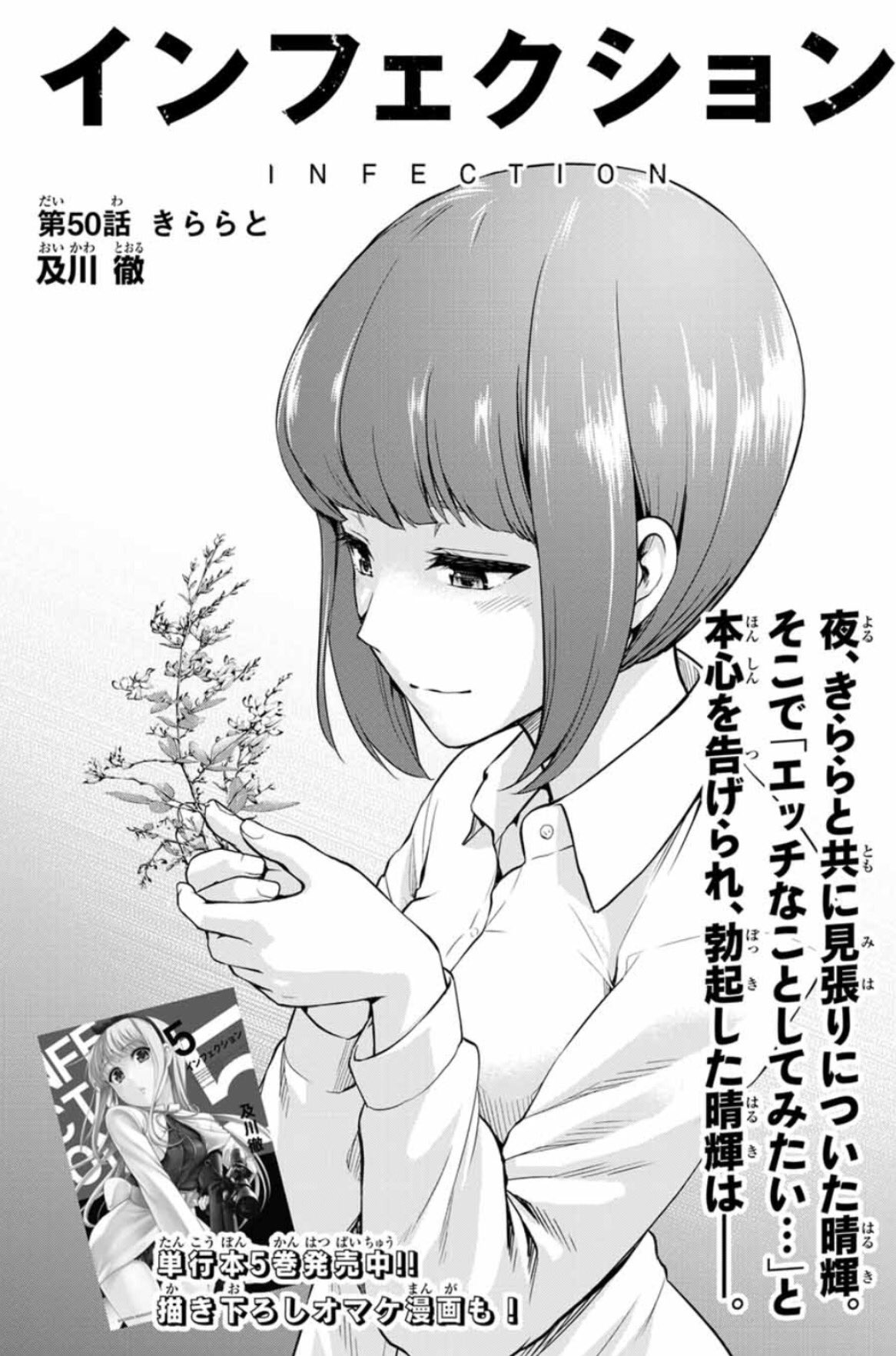及川徹29巻11 17 30巻12 16インフェクション 本日マガポケ Magapke にてインフェクション最新50話配信されています 勃起した晴輝はーー勃起した晴輝はーー勃起した晴輝はーーーー お楽しみに 読む時は背後に人がいないか要確認 単行本5巻