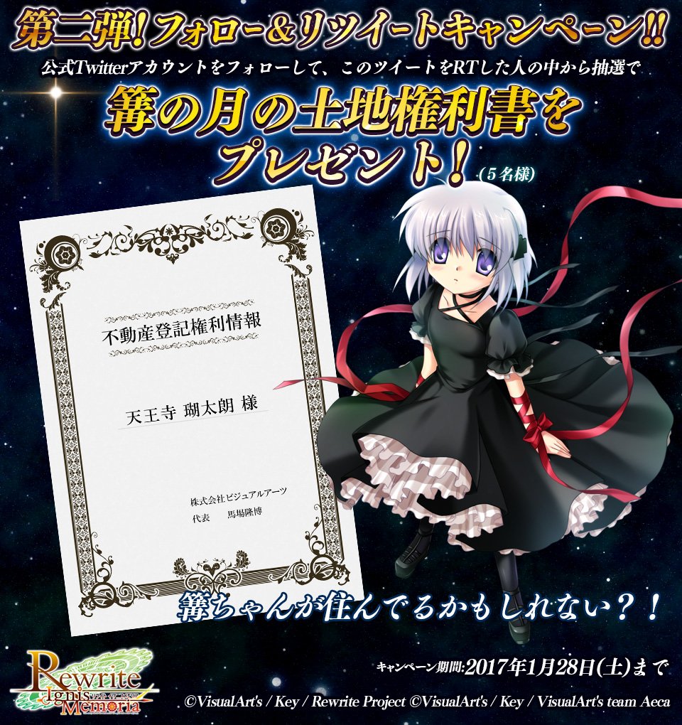 teamAeca's tweet photo. 【月の土地が当たるキャンペーン2】フォロー＆本ツイートをRTすると、抽選で５名様に『篝の月の土地の権利書』が当たる！
篝の月の土地の権利書を手に入れるラストチャンス！1月28日まで！
※実際の月とは異なります。
https://t.co/ozEY7yXibk #RewriteIM https://t.co/T59ExNyCNO