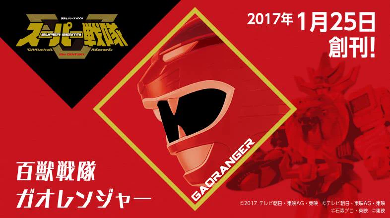スーパー戦隊 Official MooK on X: 