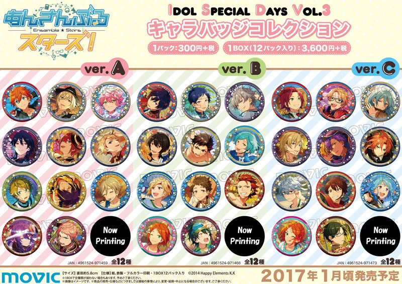 あんスタ グッズ情報 on X: 