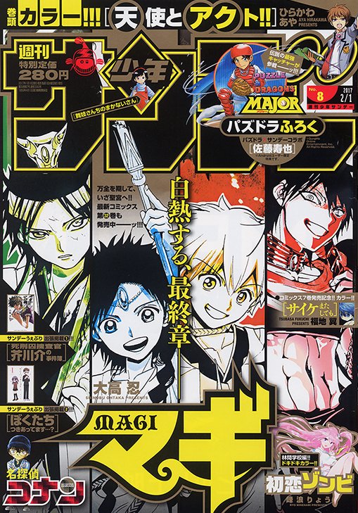 サンデー せんし 2009年 27号 マギ 新連載