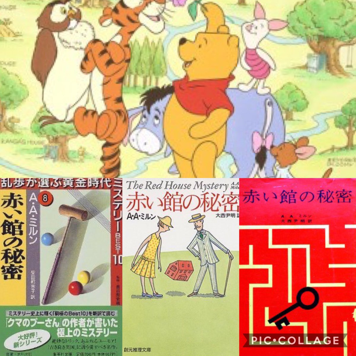 S Murakami Twitterren アラン アレクサンダー ミルン 18年1月18日 1956年1月31日 は ロンドン生まれのスコットランド人で イギリスの作家 代表作は クマのプーさん シリーズ 赤い館の秘密 など 素人探偵のアントニー ギリンガムは 金田一耕助の