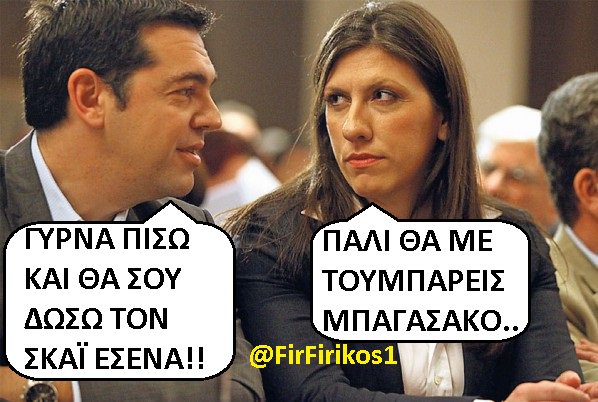 FirFirikos1's tweet photo. Ο Τσίπρας ζήλεψε το #GAP_is_back και τινάζει την μπάνκα στον αέρα: φέρνει πίσω δανεική τη Ζωή ως το καλοκαίρι, με οψιόν αγοράς!
#Μουλοπουλος https://t.co/nZQjMKBTXL