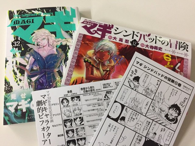 今井書店ふじみ店 Auf Twitter 小学館サンデーコミックス1月号の新刊本日入荷 今月のsss限定ペーパーは マギ 32巻 マギ シンドバッドの冒険 12巻の2点です 無くなり次第終了となります お早めに