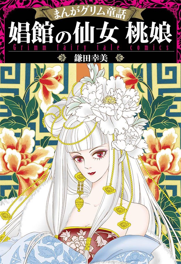 魔木子 鎌田幸美 鷲尾滋瑠 情報発信 No Twitter 最新刊のお知らせ 魔木子 電子書籍 新ダークネス1 魔木子 紙書籍 うらめしや外伝かごめ4 配信予定あり 鎌田幸美 電子書籍 娼館の仙女 桃娘 鷲尾滋瑠 歴史bl小説 電子書籍 戦国淫恋記 魔木子 鎌田幸美 鷲尾滋瑠 情報発信 No Twitter 最新刊のお知らせ 魔木子 電子書籍 新ダークネス1 魔木子 紙書籍 うらめしや外伝かごめ4 配信予定あり 鎌田幸美 電子書籍 娼館の仙女 桃娘 鷲尾滋瑠 歴史bl小説 電子書籍 戦国淫恋記