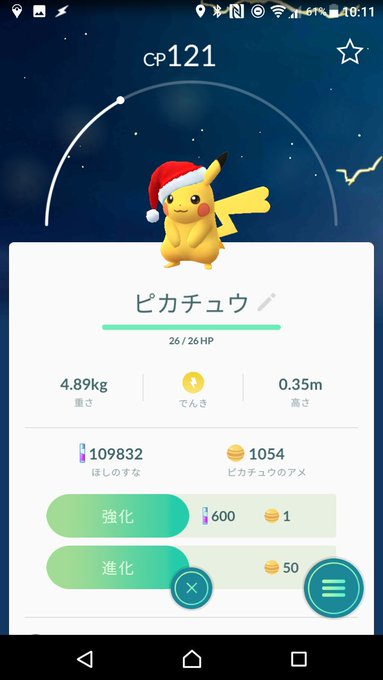 ポケモンgo メスのピカチュウ発見 性別実装 と思いきや修正