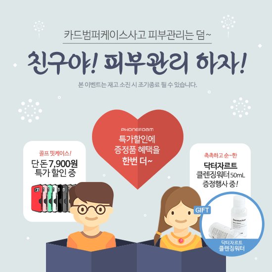 phonefoamkr's tweet photo. <카드케이스의 원조! #폰폼 핏케이스>
-이벤트가 7900원으로 득템
-닥터자르트 더마클리어 마이크로워터 50mL 증정
이벤트 바로가기 >> https://t.co/buQGO72n6C

*본 이벤트는 재고소진 시 조기종료 될 수 있으니 서둘러 주세요 https://t.co/mv7VRbxf9Q