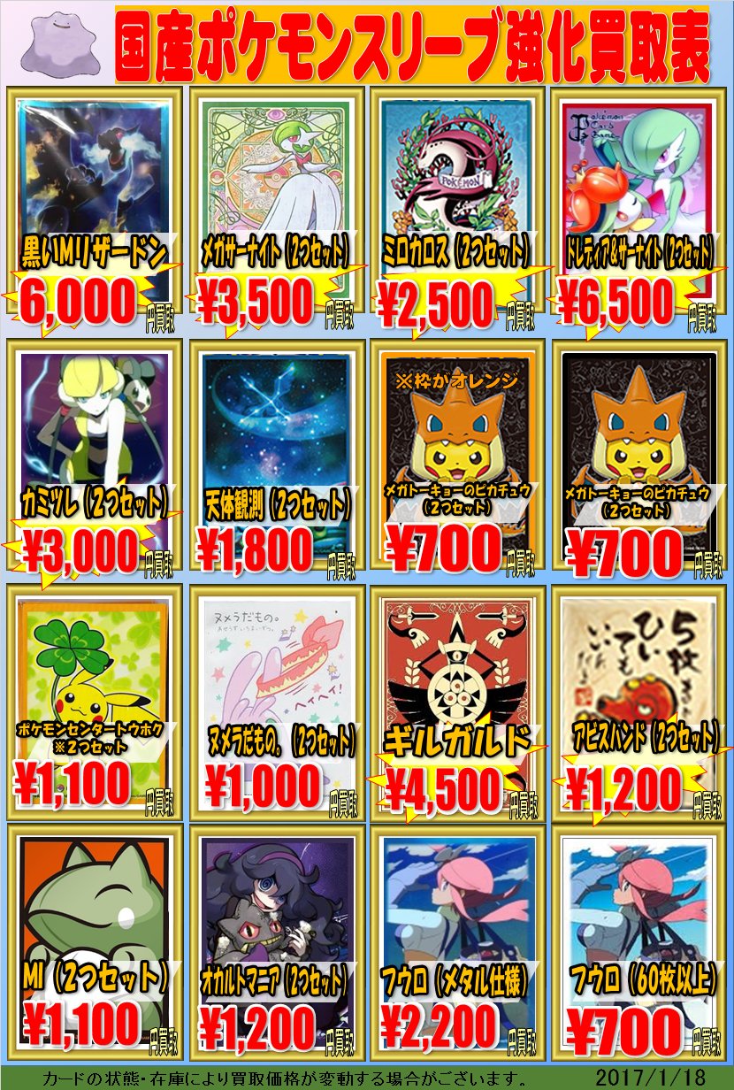 O Xrhsths ホビーステーション 秋葉原ラジオ会館1f 秋葉原駅前2f Sto Twitter ポケモンスリーブ買取情報 ポケモンデッキシールドの買取表を更新しました デッキケースや1パック 32枚入り のお買取りも行っております ご売却の予定がございましたら是非