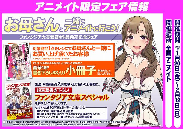アニメイトが お母さんと一緒に来店で特典プレゼント というヤバめのフェアを始める Togetter アニメイトが お母さんと一緒に来店で特典プレゼント というヤバめのフェアを始める Togetter