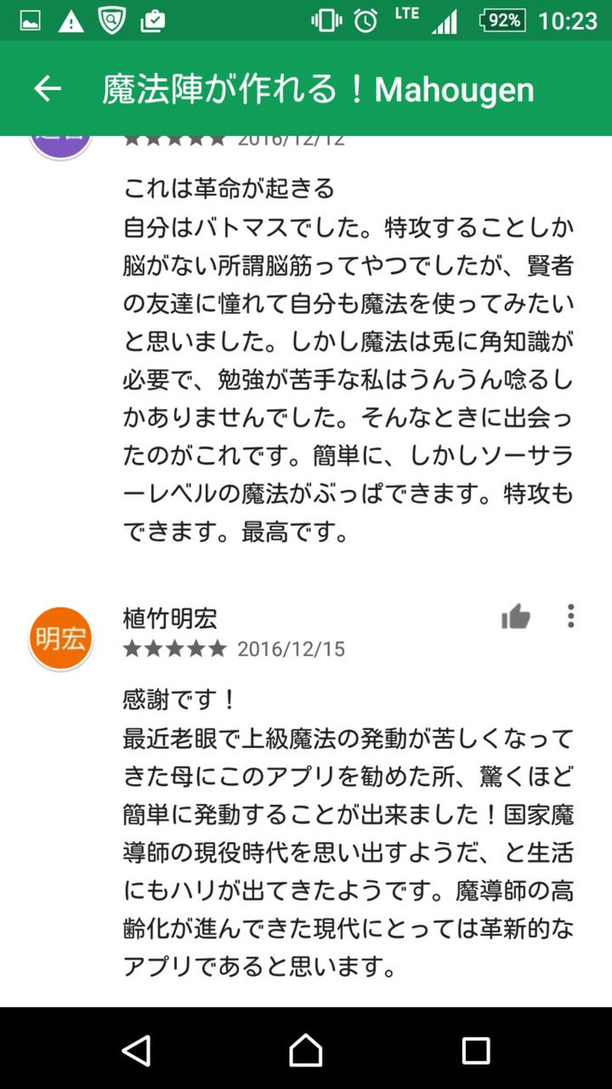 魔界の者ですが重宝しています 魔法陣作成アプリのレビューがクオリティ高い いつのまにか魔法使える世界になってた Togetter 魔界の者ですが重宝しています 魔法陣作成アプリのレビューがクオリティ高い いつのまにか魔法使える世界になってた Togetter