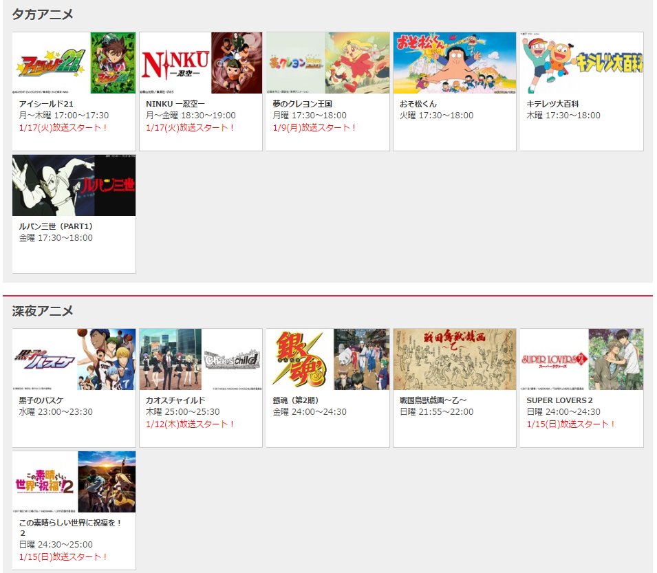 チバテレ 公式 チバテレの夕方放送アニメと 深夜放送アニメの一覧 3 忘れずチェックしてね T Co Ej0ofnofqp チバテレ アニメ チバテレ 公式 チバテレの夕方放送アニメと 深夜放送アニメの一覧 3 忘れずチェックしてね T Co Ej0ofnofqp チバテレ アニメ