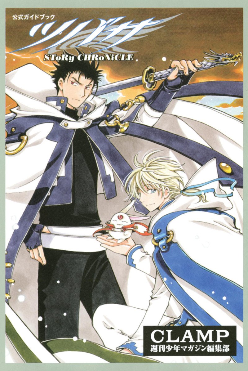 ニュース 公式ガイドブック ツバサ Story Chronicle ストー Clamp Newsのイラスト