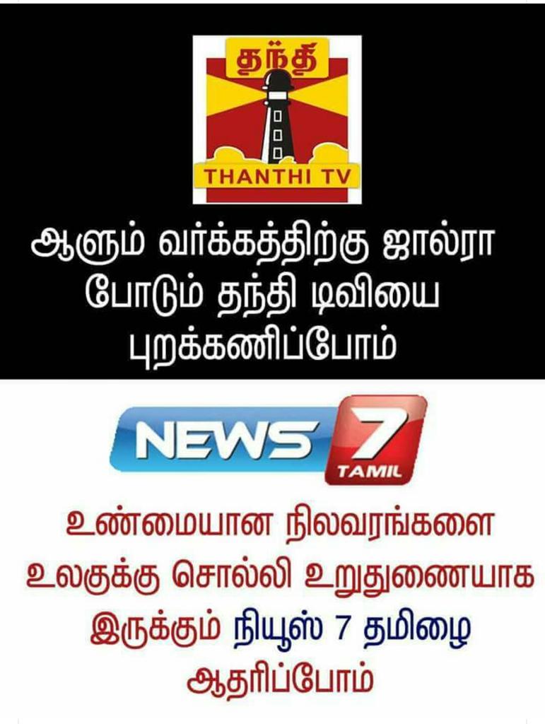 KollywoodCinima's tweet photo. Hats off @news7tamil Royal Salute to your Team for entire cverage of #Jallikattu #ஜல்லிக்கட்டு

Worst News Channel - #ThanthiTv https://t.co/aKtJSbYAFJ