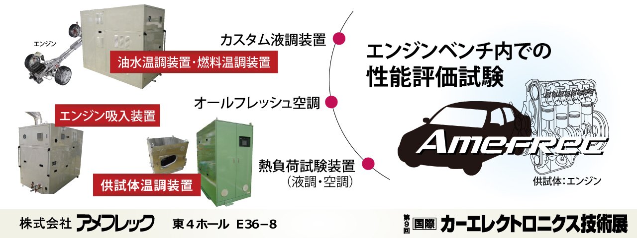 تويتر Amefrec على تويتر アメフレックは カーエレ17に出展しています 自動車分野の性能評価テストを協力にサポートする製品をご紹介しています くわしくはコチラを T Co Szbq6nrsue T Co W2hdon0sbv