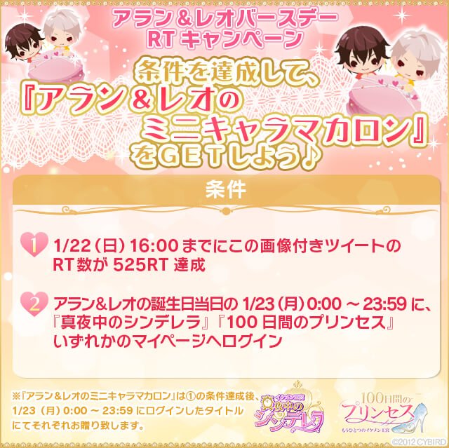 イケメン王宮シリーズ 公式 王宮 100プリ Alan S Birthday Leo S Birthdayシナリオ販売決定 アランとレオの誕生日を記念して1 18 水 16時 1 22 日 16時までrtキャンペーンを開催 条件を達成して アランとレオのミニキャラマカロン をget イケメン王宮シリーズ 公式 王宮 100プリ Alan S Birthday Leo S Birthdayシナリオ販売決定 アランとレオの誕生日を記念して1 18 水 16時 1 22 日 16時までrtキャンペーンを開催 条件を達成して アランとレオのミニキャラマカロン をget