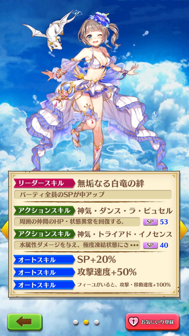 白猫 神気解放正月エクセリア 魔の評価 通常攻撃強化でhp回復は便利で強い 白猫まとめmix