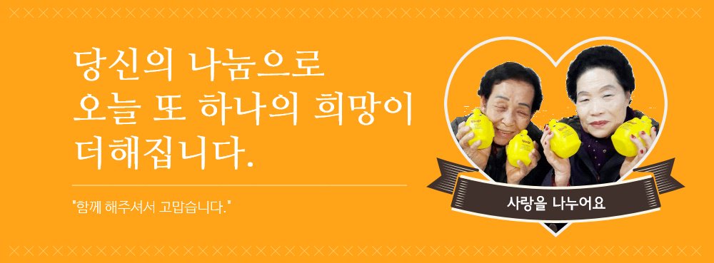 2017년 정유년을 맞이하여 ‘사랑의 저금통 나눔’을 진행하고 있습니다. 1년 동안 저금통에 사랑을 가득 담아 후원해주시면, 지역 어르신들에게 따뜻한 마음을 전해드리겠습니다. 저금통으로 ‘나눔의 문화’가 퍼져가길 바랍니다. #나눔 #저금통 #성남시