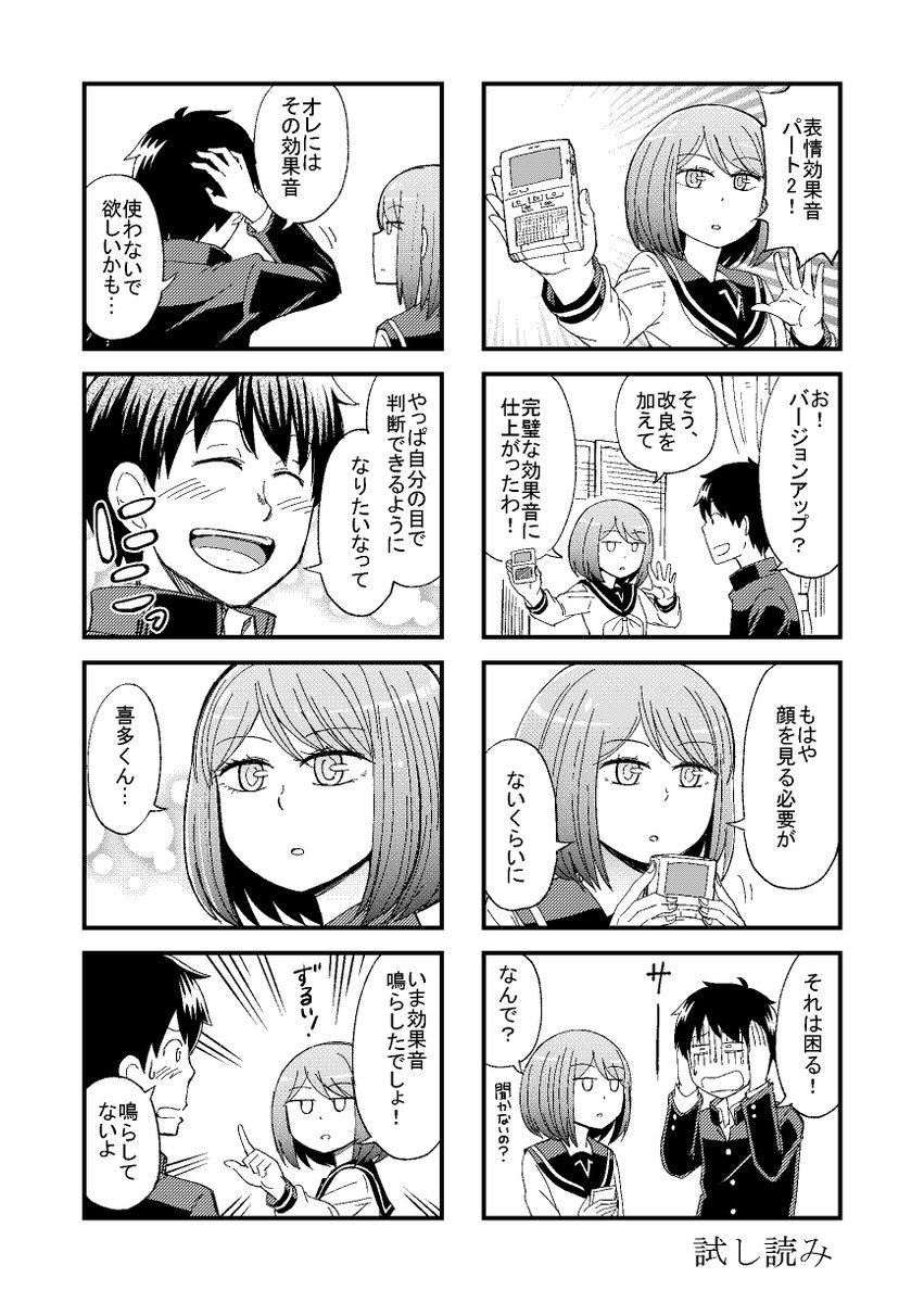 新春強制試し読み活動 2日目
#鉄仮面のイブキさん 