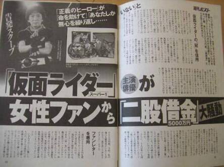特映 つい昨年 スーパー1の役者の高杉俊介が仮面ライダーファンから多額の借金 を踏み倒そうと詐欺や脅迫をしていた事がテレビや雑誌で大々的に報じられましたが 仮面ライダーが借金したと思ったりスーパー1が封印されたりしましたか そういうのは杞憂