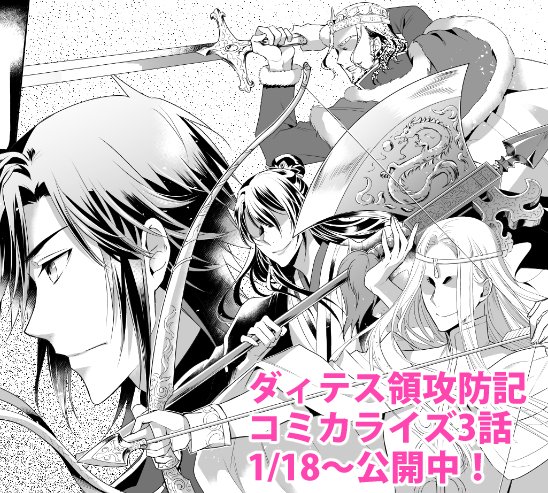 【ダィテス領攻防記】漫画版3話公開です。国際情勢のお話、新キャラたくさんの回です。ミリアーナ様のテンションとのギャップもお楽しみください。
ミリアーナ様のミニキャラを添えて・・・閲覧ありがとうございます^^
https://t.co/C4HZAKdgG7 #アルファポリス