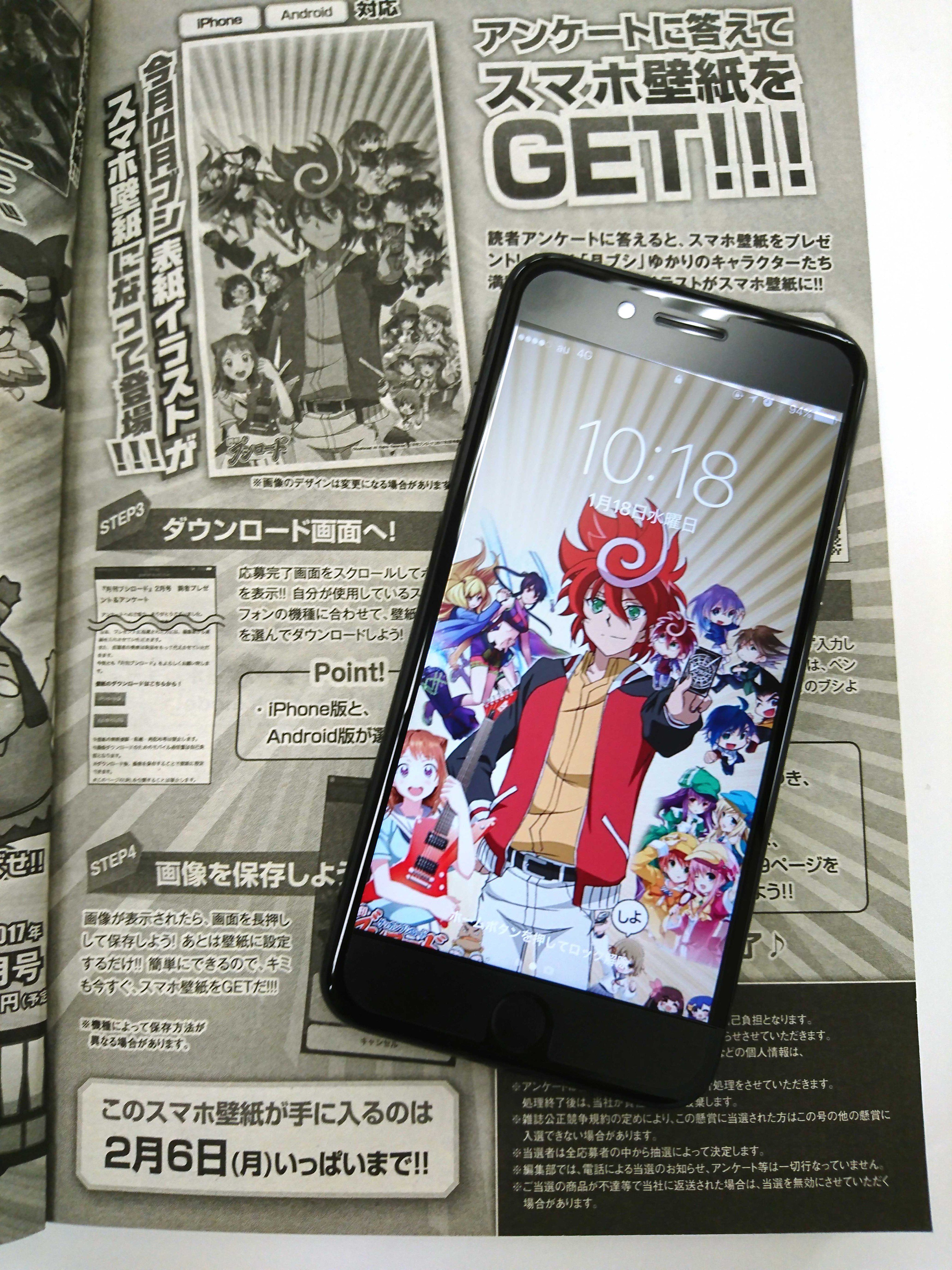تويتر 月刊ブシロード公式 月ブシ毎月8日発売 على تويتر 絶賛発売中の 月刊ブシロード 2月号では 表紙イラストのスマホ 壁紙がもらえる 読者アンケートを実施中 今月は月ブシオールスターズ大集合 忘れずにゲットしてね 月ブシ公式hpのバナーからアンケート