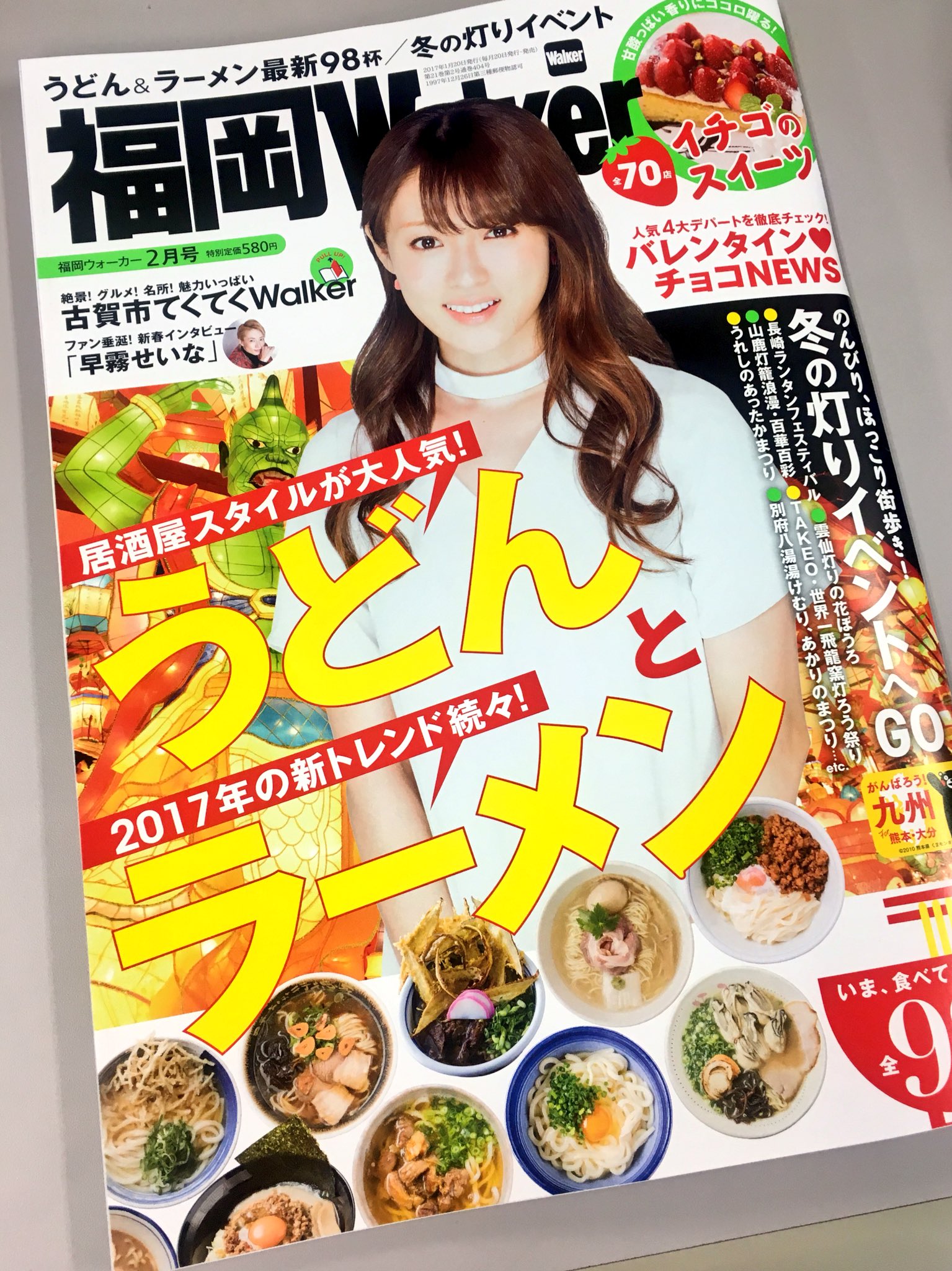 九州ウォーカー 1 金 発売の福岡ウォーカー2月号が編集部に届きました 表紙の深田恭子さん カワイイ 今号は 福岡っ子が愛する二大麺 うどん Amp ラーメン を大特集 いま食べるべき98杯は必読 さらにこの特集のために人気店が限定コラボ麺を