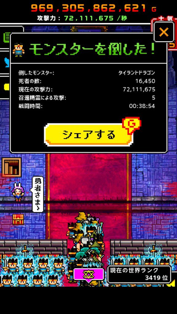 Ape_o0's tweet photo. いま！16450人の勇者達の犠牲によって！タイラントドラゴンは倒された！
＃魔王だって　＃一兆人で　＃殴り続けると　＃死ぬ https://t.co/rSqKW2mWJz https://t.co/KHSYjYwmvb