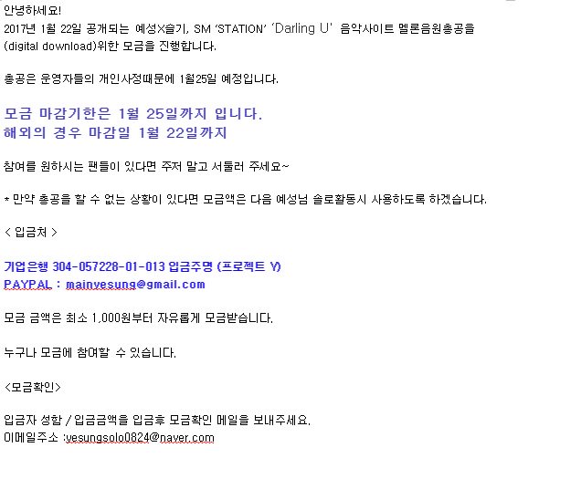 ‘Darling U' 총공모금안내blog.naver.com/yesungsolo0824…
#예성 #yesung