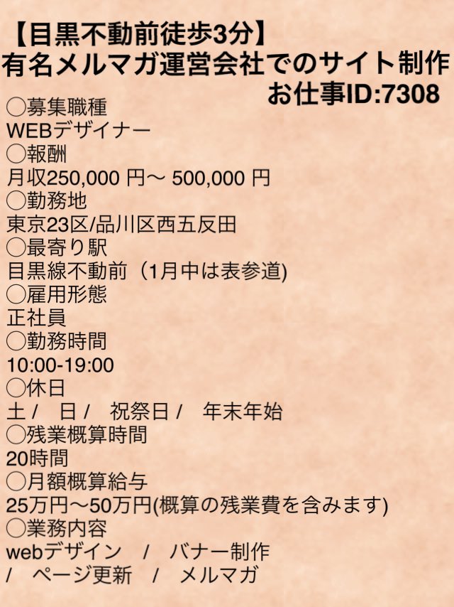 fittio_official's tweet image. 【目黒不動前徒歩3分】
メルマガ配信で有名な「まぐまぐ」 様が、自社サービスのウェブデザイン及びバナー制作、htmlメルマガやLP制作要員を募集されています。
詳しくは👉webtant.net/job/7308
#supotant
#webtant
#web求人
#拡散希望
